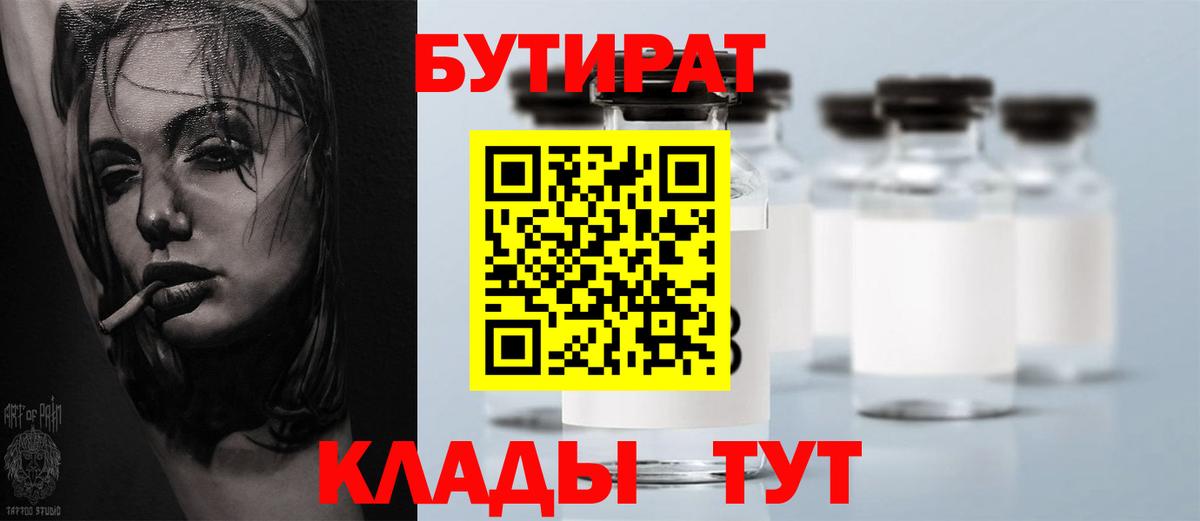 Бутират буратино Когалым