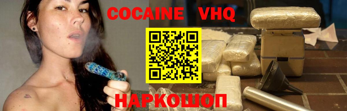 Когалым  COCAIN Колумбийский  наркошоп  Вход с VPN  КОКАИН Колумбийский 