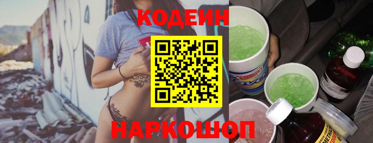 Codein Purple Drank Когалым