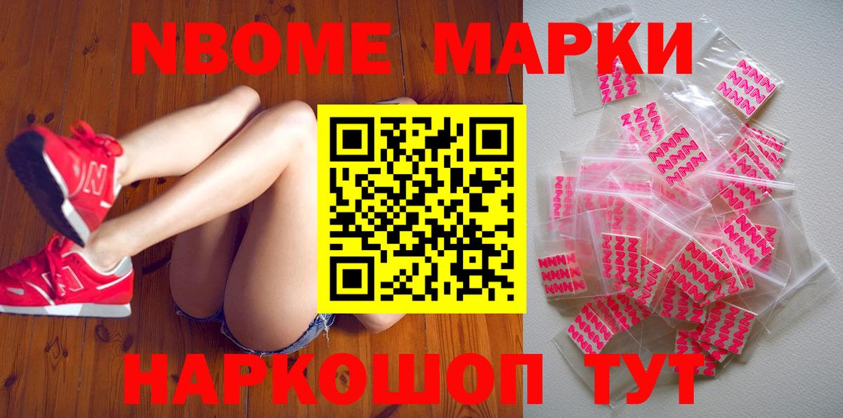 Марки NBOMe  Марки NBOMe 1500мкг  Вход с VPN  Когалым 