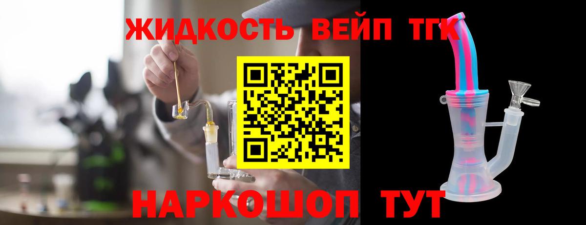 ТГК гашишное масло Когалым